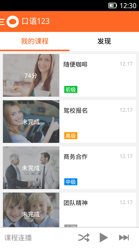 口語(yǔ)123截圖(3)