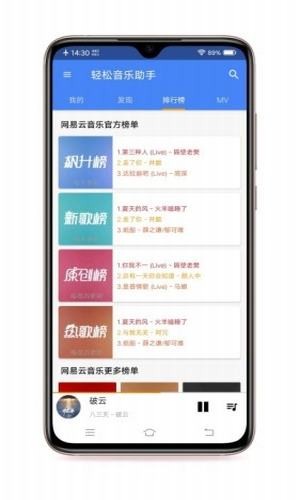 輕松音樂助手截圖(4)