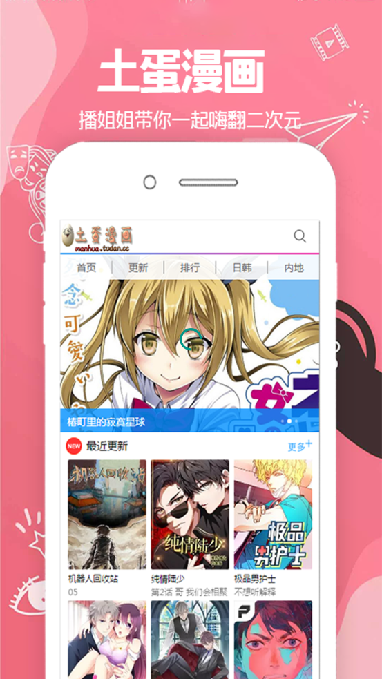 土蛋漫畫截圖(4)