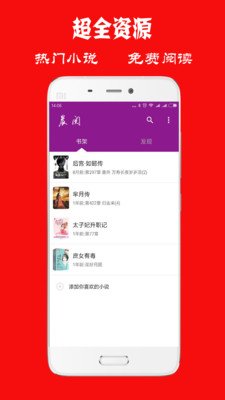 晨閱小說截圖(1)
