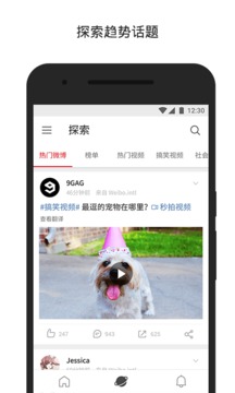 微博國(guó)際版6.2.5去廣告版截圖(3)