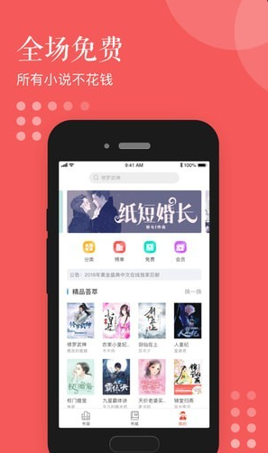 泛讀免費小說截圖(1)