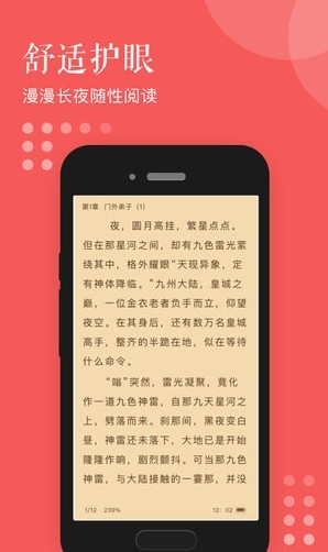 泛讀免費小說截圖(2)