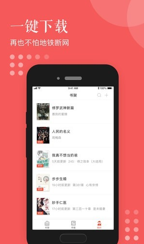 泛讀免費小說截圖(3)