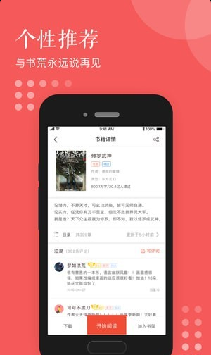 泛讀免費小說截圖(4)