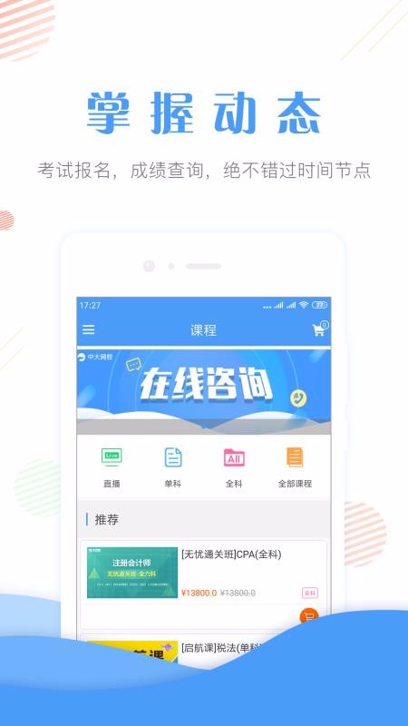 會(huì)計(jì)考證準(zhǔn)題庫(kù)截圖(1)