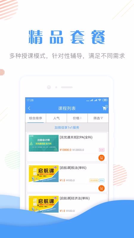會(huì)計(jì)考證準(zhǔn)題庫(kù)截圖(3)