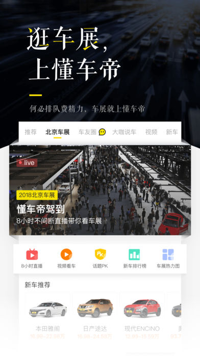 懂車(chē)帝截圖(5)