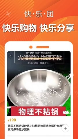 快樂團購截圖(3)