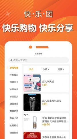 快樂團購截圖(4)