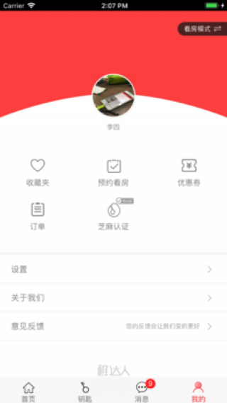 租達(dá)人截圖(5)