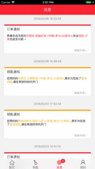 租達(dá)人截圖(4)