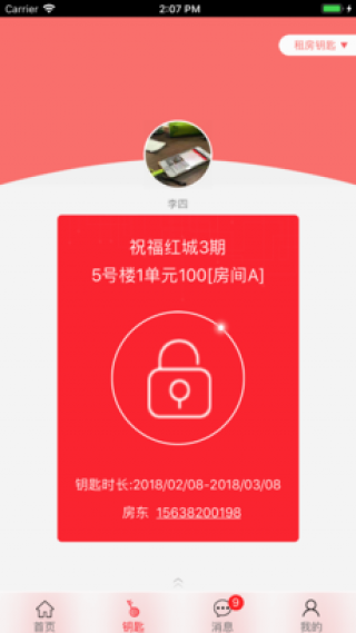 租達(dá)人截圖(3)