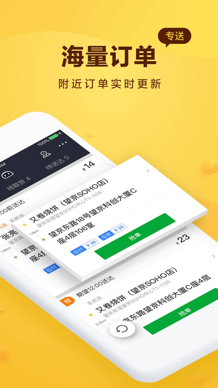 美團(tuán)騎手app截圖(4)