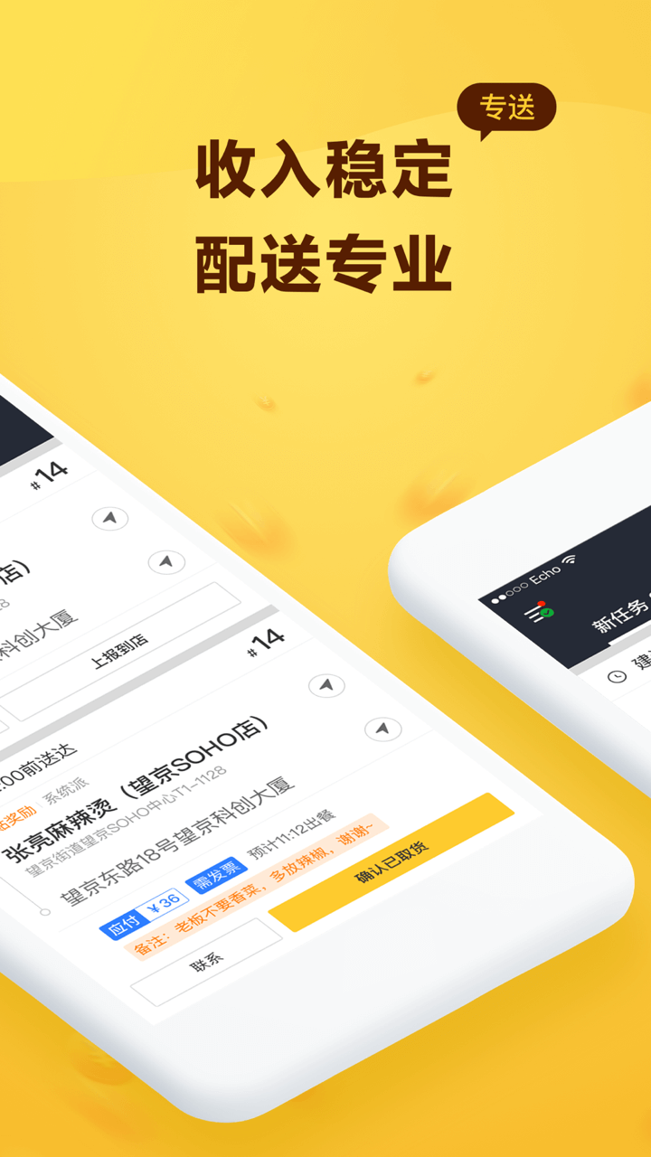 美團(tuán)騎手app截圖(3)