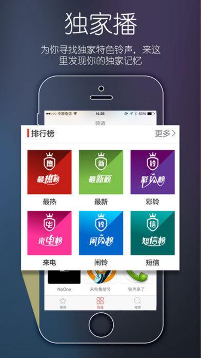 樂動鈴聲截圖(3)