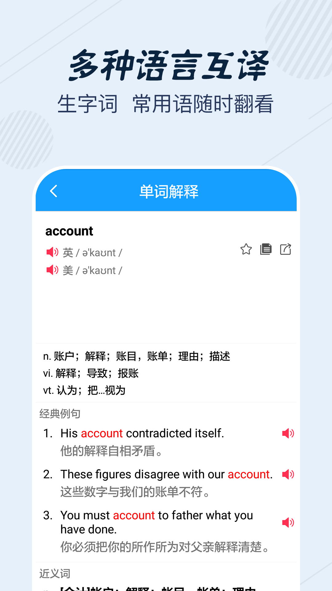 英語(yǔ)翻譯寶典app截圖(4)