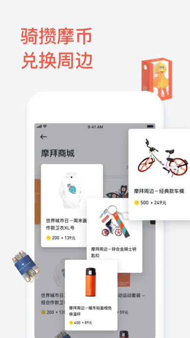 摩拜單車(chē)免押金版截圖(3)
