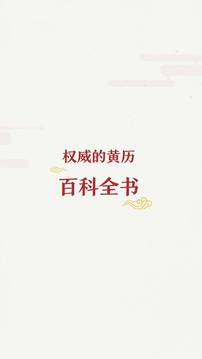 萬年歷黃歷日歷截圖(1)