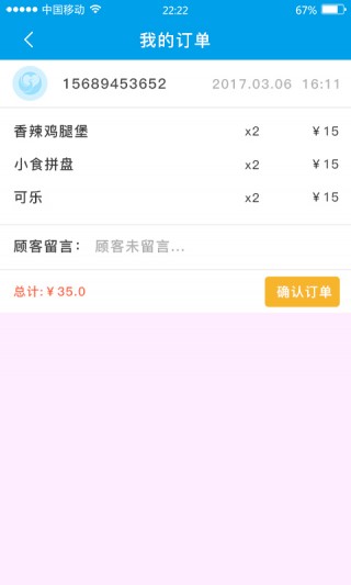 愛分享商家版截圖(4)