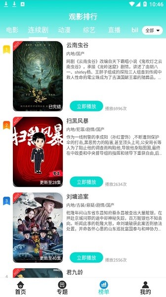洋蔥影視截圖(2)