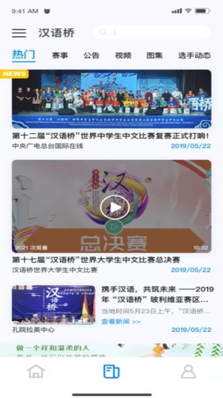 漢語(yǔ)橋俱樂(lè)部截圖(2)