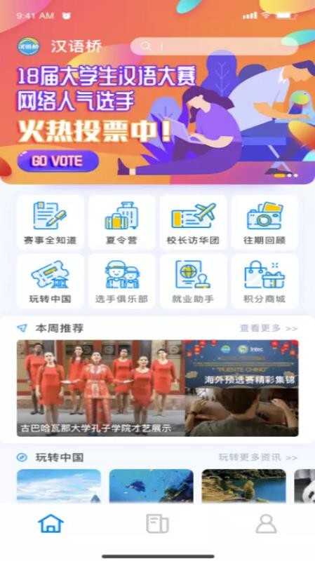 漢語(yǔ)橋俱樂(lè)部截圖(3)