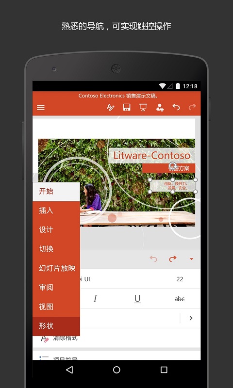 Microsoft PowerPointapp截圖(3)