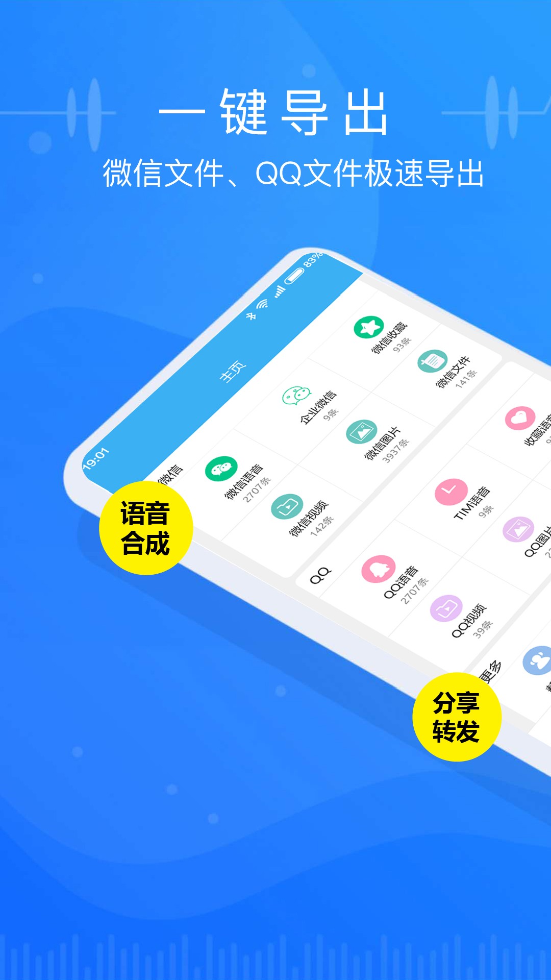 微信語音導(dǎo)出app截圖(3)