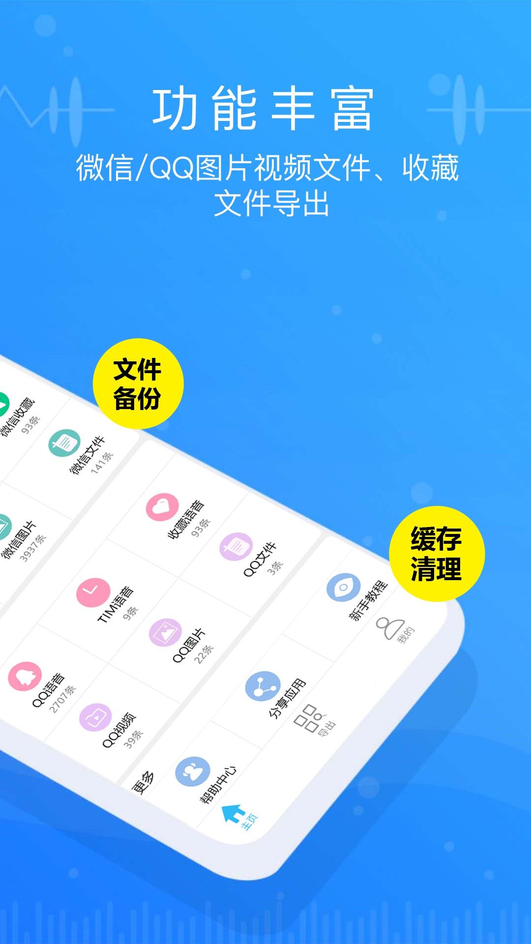 微信語音導(dǎo)出app截圖(4)
