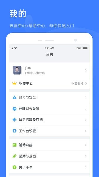 千牛賣家版截圖(3)
