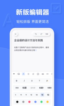 有道云筆記5.9.6截圖(4)