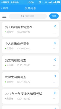 問(wèn)卷星截圖(1)