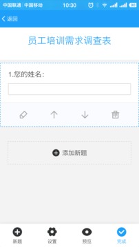 問(wèn)卷星截圖(3)