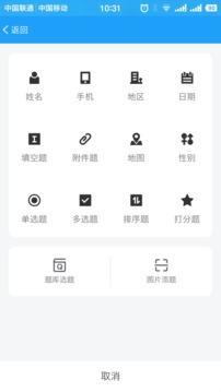 問(wèn)卷星截圖(2)