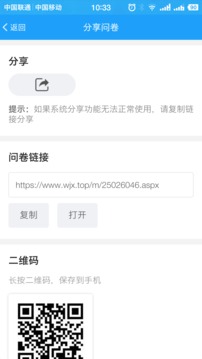 問(wèn)卷星截圖(4)
