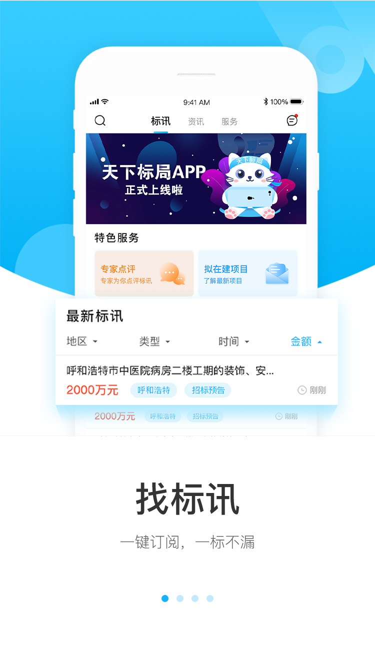 天下標局app截圖(1)