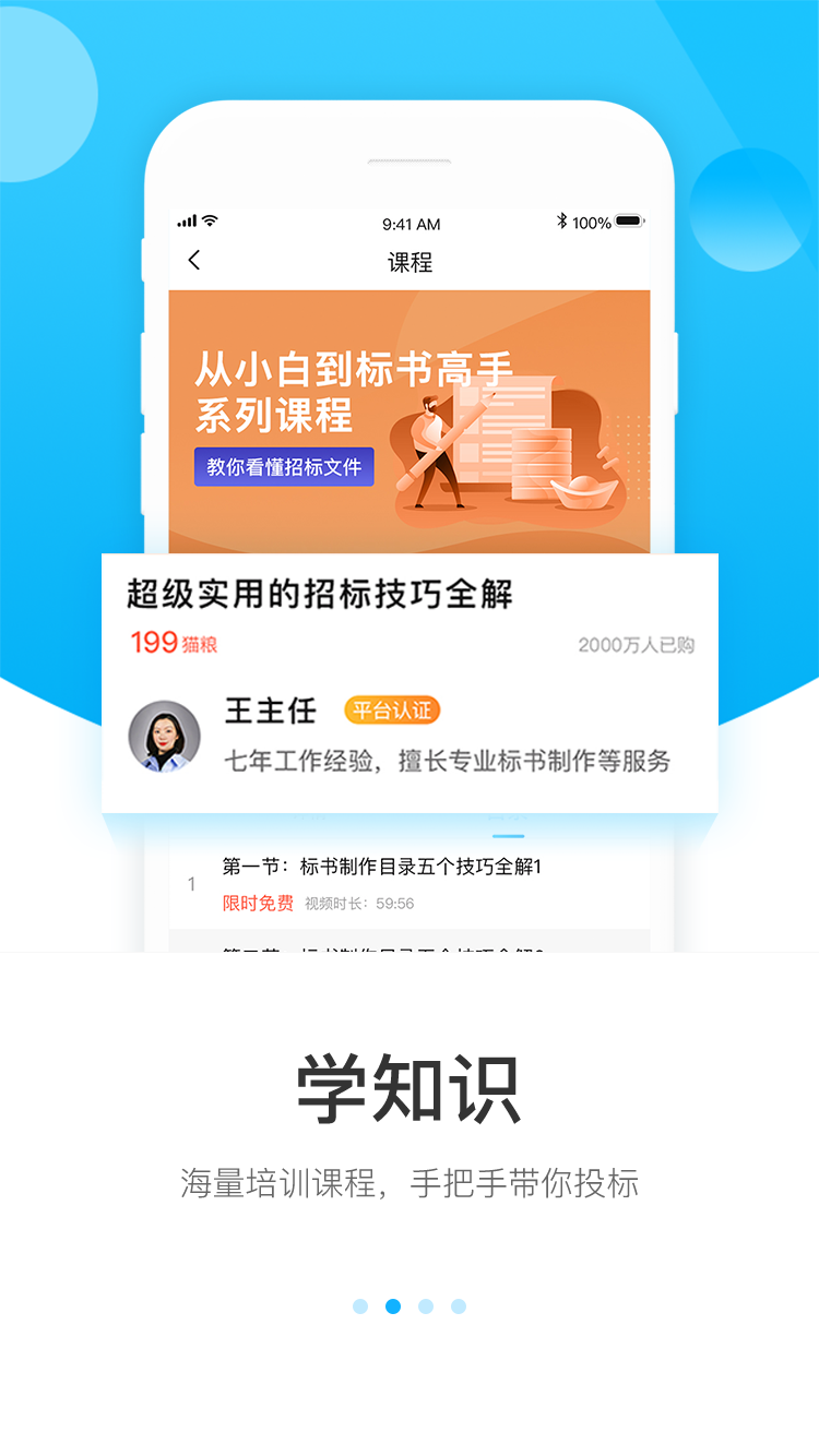 天下標局app截圖(2)