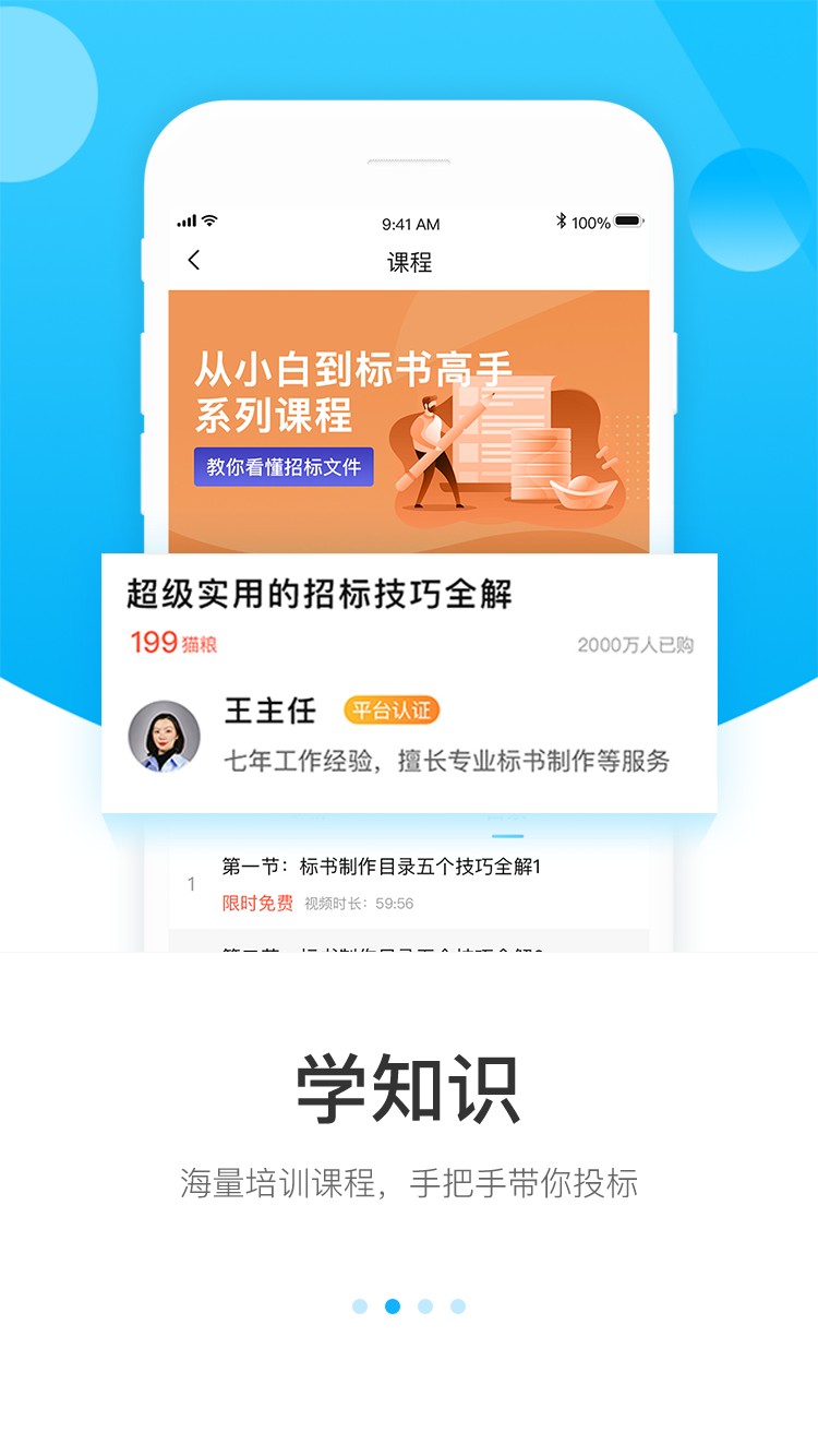天下標局app截圖(4)