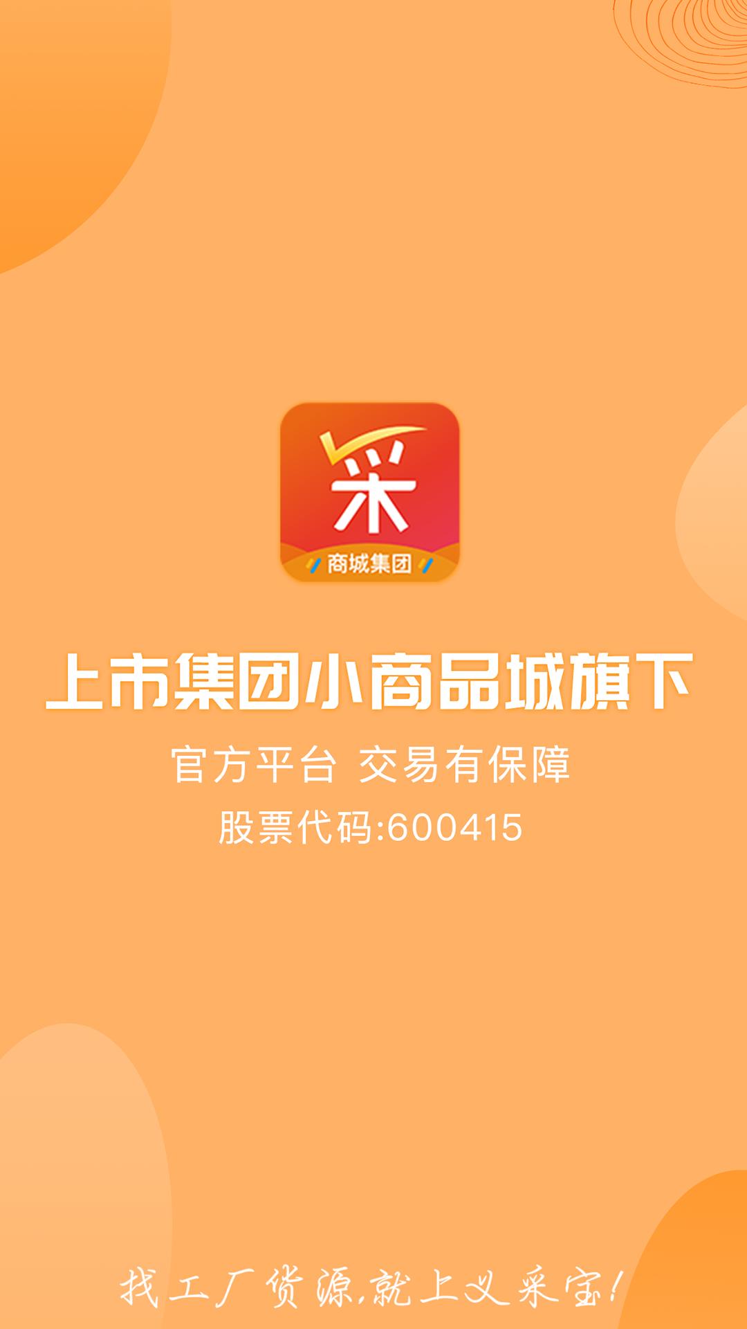 義采寶app截圖(3)