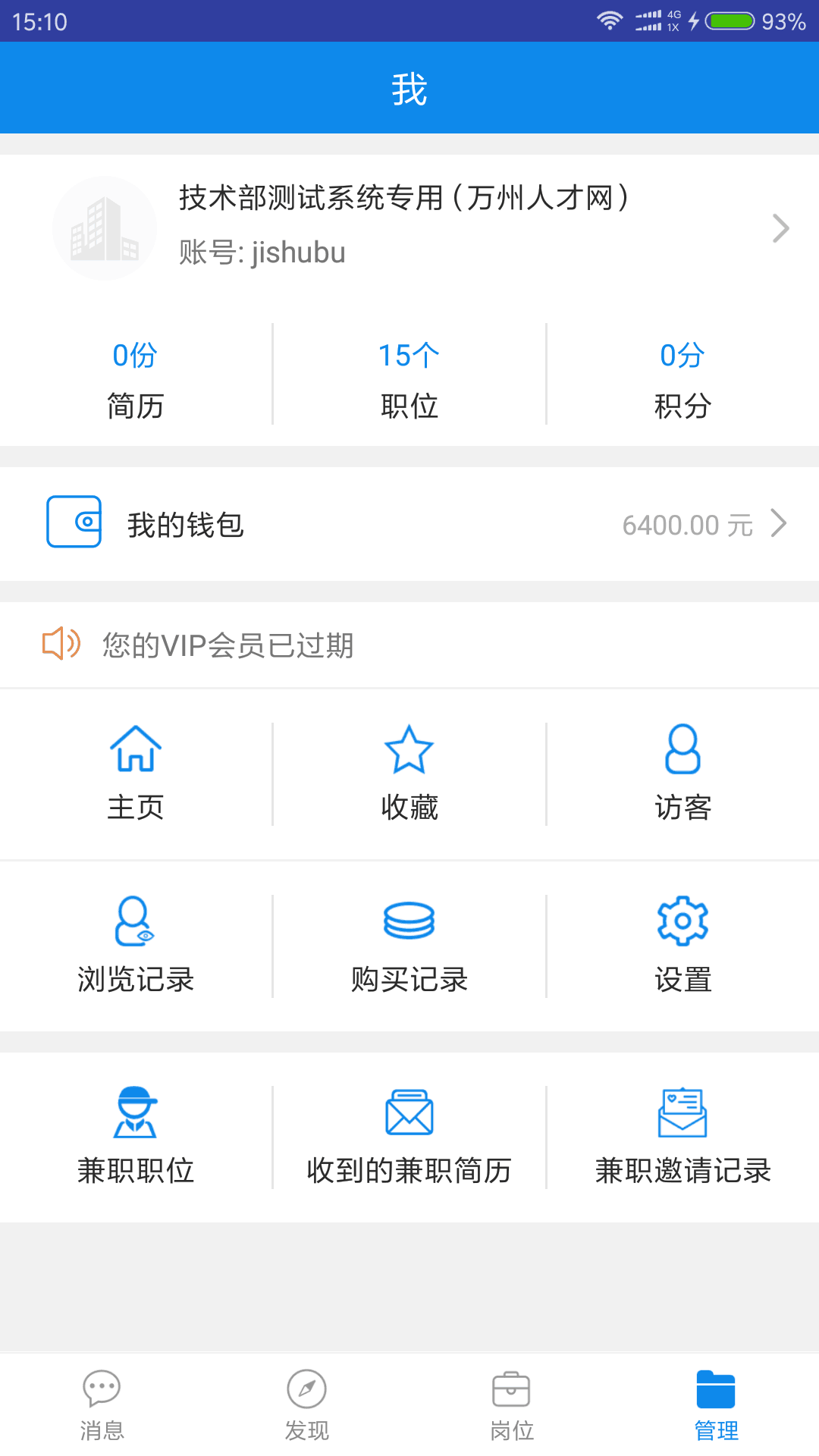 萬州招聘app截圖(3)