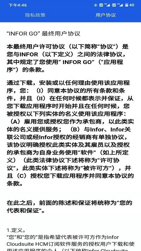 Infor Go截圖(4)