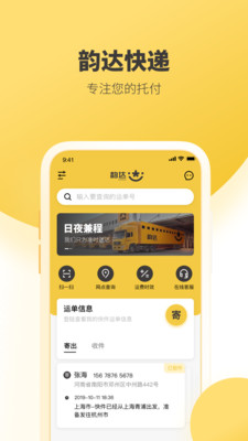 韻達(dá)快遞截圖(1)