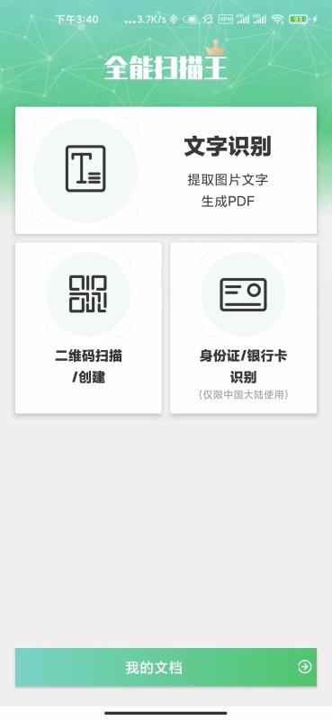 全能極速掃描王截圖(3)