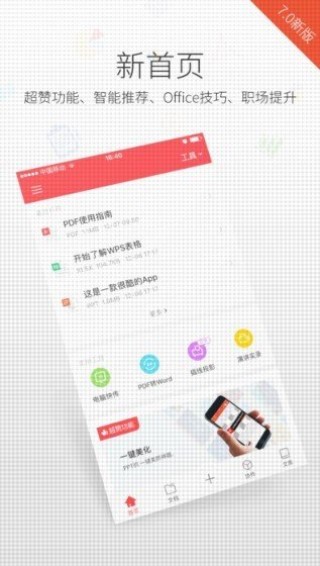 WPS Office手機版截圖(5)
