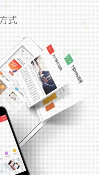 WPS Office手機版截圖(2)
