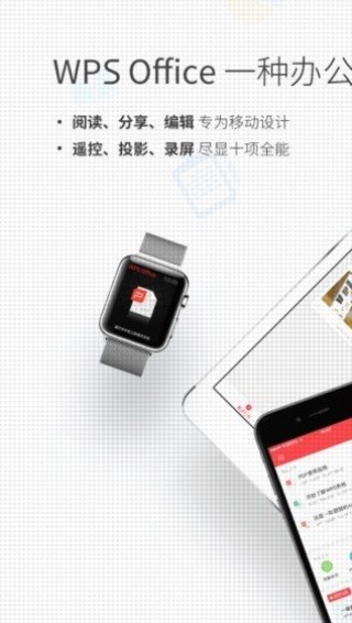 WPS Office手機版截圖(1)
