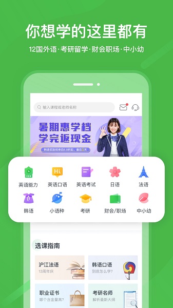 網(wǎng)絡(luò)教育平臺(tái)(滬江網(wǎng)校)截圖(4)