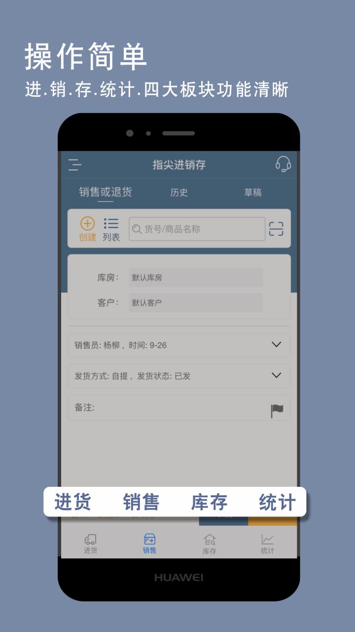 指尖進銷存app截圖(3)