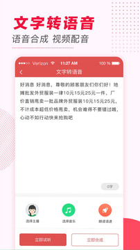 文字轉語音修改版截圖(1)